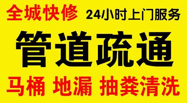 柳北区厨房菜盆/厕所马桶下水管道堵塞,地漏反水疏通电话厨卫管道维修